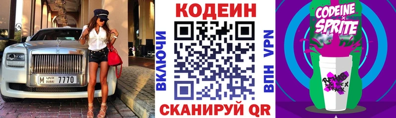 Codein Purple Drank  купить   Ессентуки 